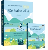 손진숙 KISS English Voca(2020)