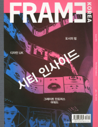 Frame Korea: 시티 인사이드