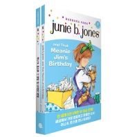 주니 B 존스와 그 못된 짐 녀석의 생일(Junie B. Jones and That Meanie Jim’s Birthday)(원서 + 워크북 +