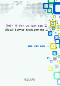  Global Service Management 2