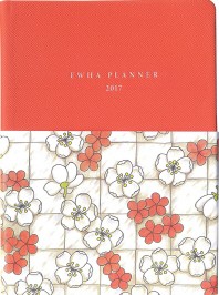  EWha Planner(이화 플래너)(레드 오렌지)(2017)