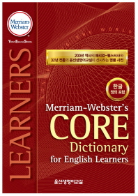 Merriam-Webster s Core Dictionary for English Learners(메리엄웹스터 코어 영영한사전)