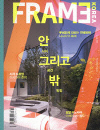  Frame Korea: 안 사이 그리고 공간 밖 탐험(2012 5)