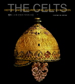 켈트: 고대 문명의 역사와 보물