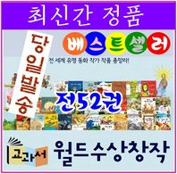  [셰익스피어]교과서 월드수상창작/전52권/당일발송
