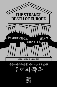  유럽의 죽음
