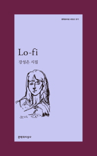 Lo-fi(로파이)
