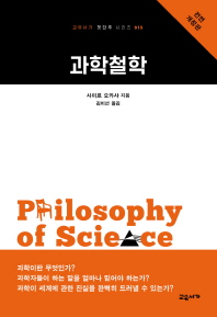 과학철학