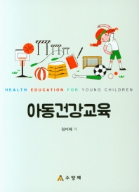  아동건강교육
