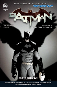뉴 52! 배트맨 Vol 2: 올빼미 도시