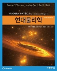 현대물리학