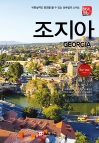 해시태그 조지아(2021~2022)