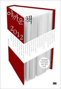  아까운 책(2012)