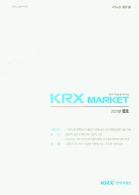 KRX MARKET(증권.파생상품 제144호)(2021년 봄호)