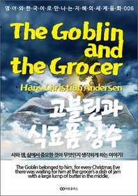  고블린과 식료품 장수 / The Goblin and the Grocer