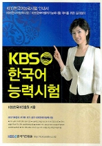 KBS 한국어능력시험(2008)