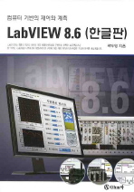 LABVIEW 8.6(한글판)