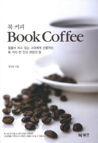 북 커피(Book Coffee)