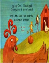  Little Red Hen and the Grains of Wheat in Tamil and English