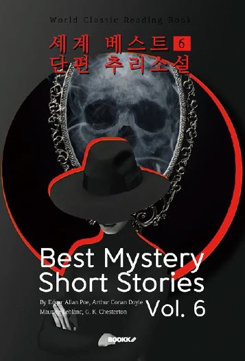  세계 베스트 단편 추리소설 6 - Best Mystery Short Stories, Vol. 6 (영어원서)