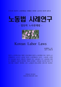  노동법 사례연구