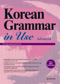  Korean Grammar in Use Advanced