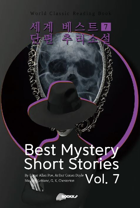  세계 베스트 단편 추리소설 7 - Best Mystery Short Stories, Vol. 7 (영어원서)