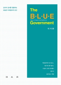  The B.L.U.E Government (블루 가버먼트)