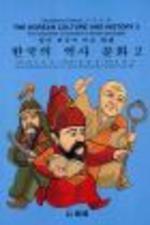  한국의 역사 문화 2(영어한국어비교회화)