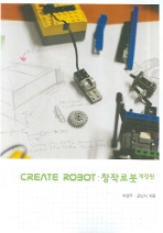 CREATE ROBOT 창작로봇