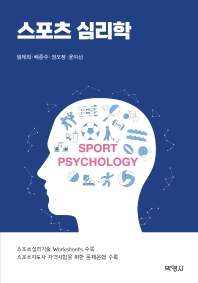 스포츠 심리학