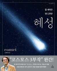  혜성