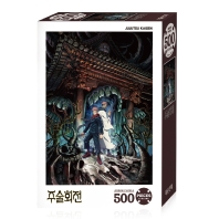  주술회전 직소퍼즐 500피스: 영역전개