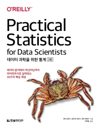  데이터 과학을 위한 통계