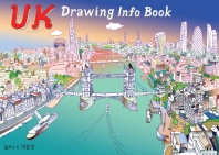  영국 드로잉 인포 북(UK Drawing info Book)
