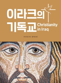  이라크의 기독교