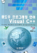  윈도우 프로그래밍 언어 VISUAL C++