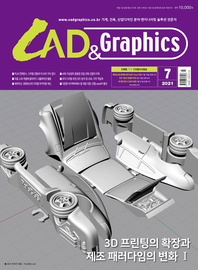  CAD&GRAPHICS(캐드앤그래픽스) 2021년 7월호