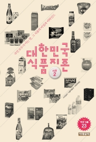  대한민국 식품지존 시즌 2