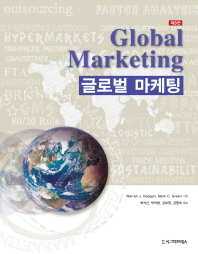 글로벌 마케팅(8판)