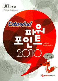 Extended 파워포인트 2010