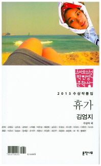  휴가(제3회 스마트소설박인성문학상)(2015)