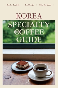  Korea Specialty Coffee Guide(코리아 스페셜티 커피 가이드)