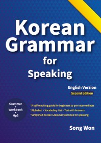  korean grammar for speaking(실전 한국어 문법)