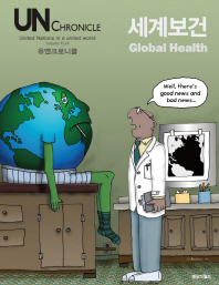  유엔크로니클: 세계보건