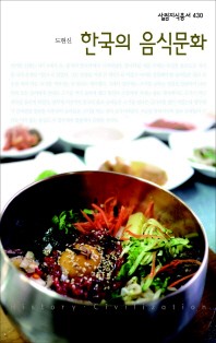  한국의 음식문화