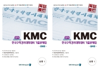 KMC 한국수학경시대회대비 기출문제집 전기 중등1 세트