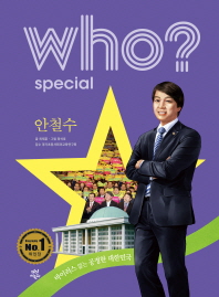  Who? Special 안철수