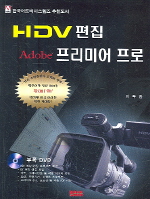  HDV 편집 ADOBE 프리미어 프로