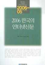 2006 한국의 인터넷신문